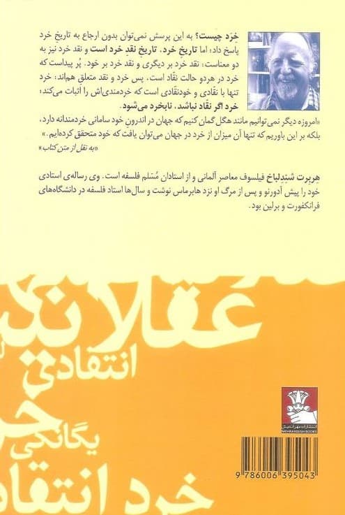 تاریخ و تبیین مفهوم خرد