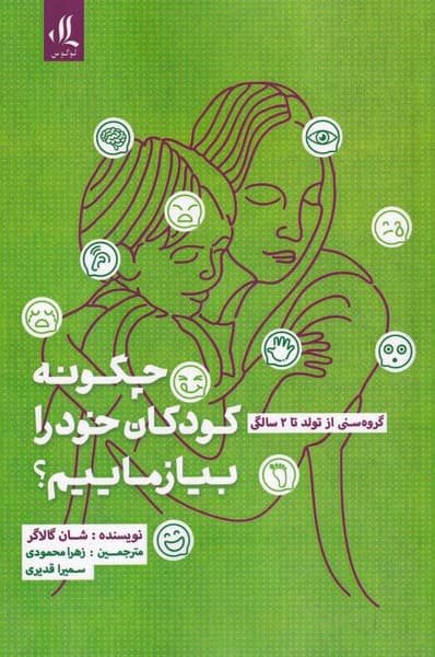 چگونه کودک خود را بیازماییم