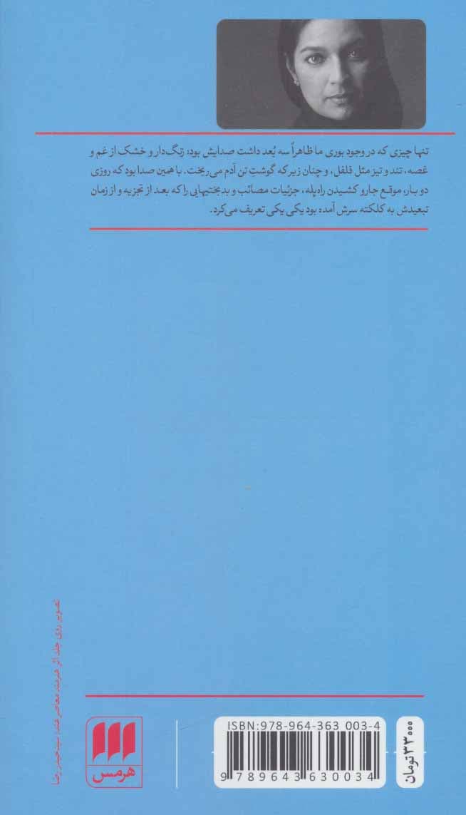 ترجمان دردها