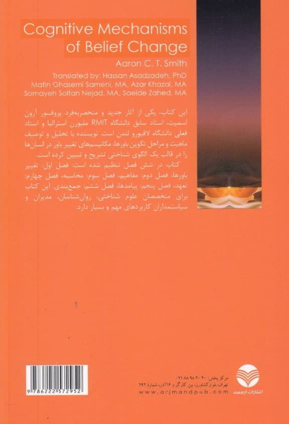 مکانیسمهای شناختی تغییر باور