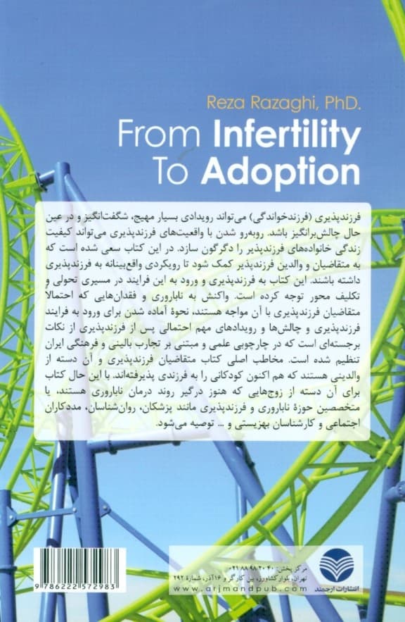 از ناباروری تا فرزندپذیری (مهارتها و راهکارهای عملی)