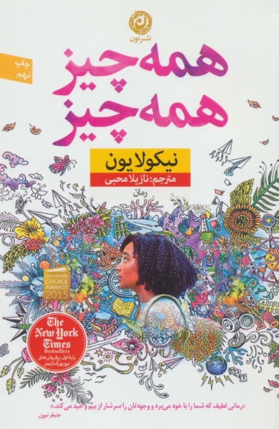 همهچیز همهچیز