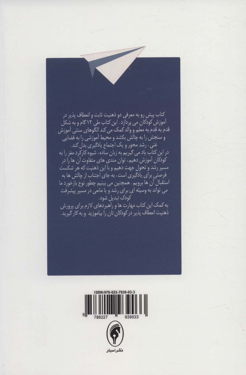 ذهنیت انعطافپذیر رشد و ارتقاء رویکرد گام به گام