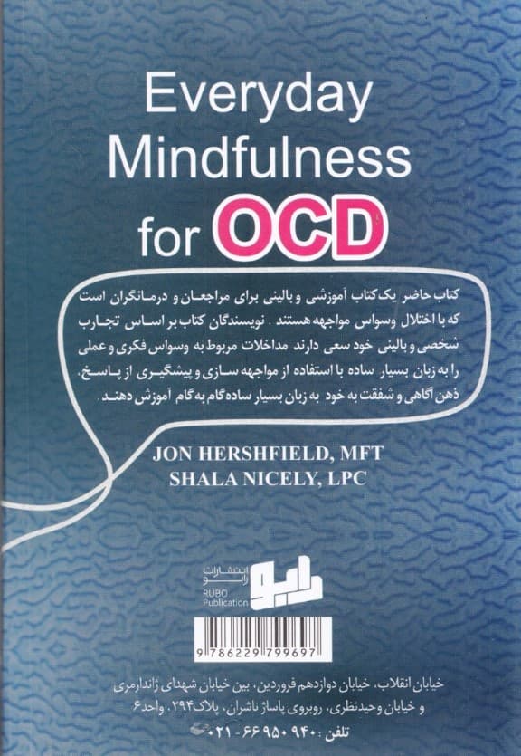 ذهنآگاهی روزمره برای اختلال وسواسی جبری (نکتهها راهکارها و مهارتهایی برای داشتن زندگی شاد)