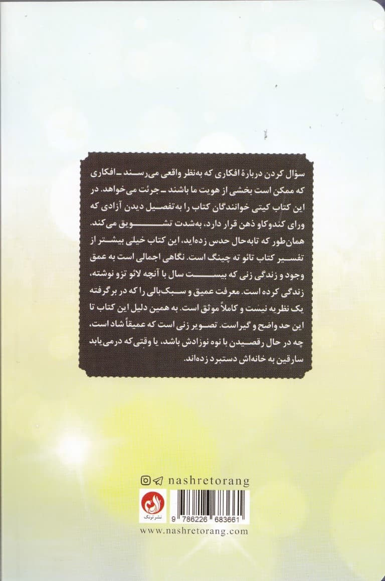 1001 دلیل برای شاد بودن (کتابی در وصف هماهنگ زیستن با هر چیزی همانگونه که هست)