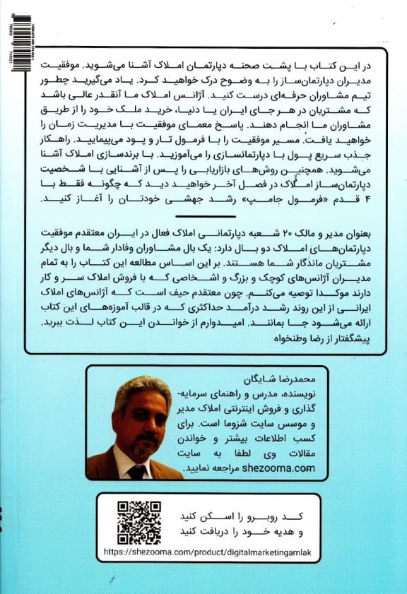 دپارتمانسازی املاک به شیوه شزوما (رشد جهشی درآمد مدیران املاک با سیستم جامپ حتی املاک کوچک و متوسط)