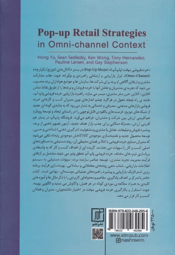 راهبردهای خردهفروشی موقت (پاپآپ) در بستر کانالهای (توزیع) یکپارچه