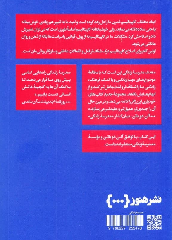 کاپیتالیسم را دوباره خواندن (مجموعه مدرسه زندگی)