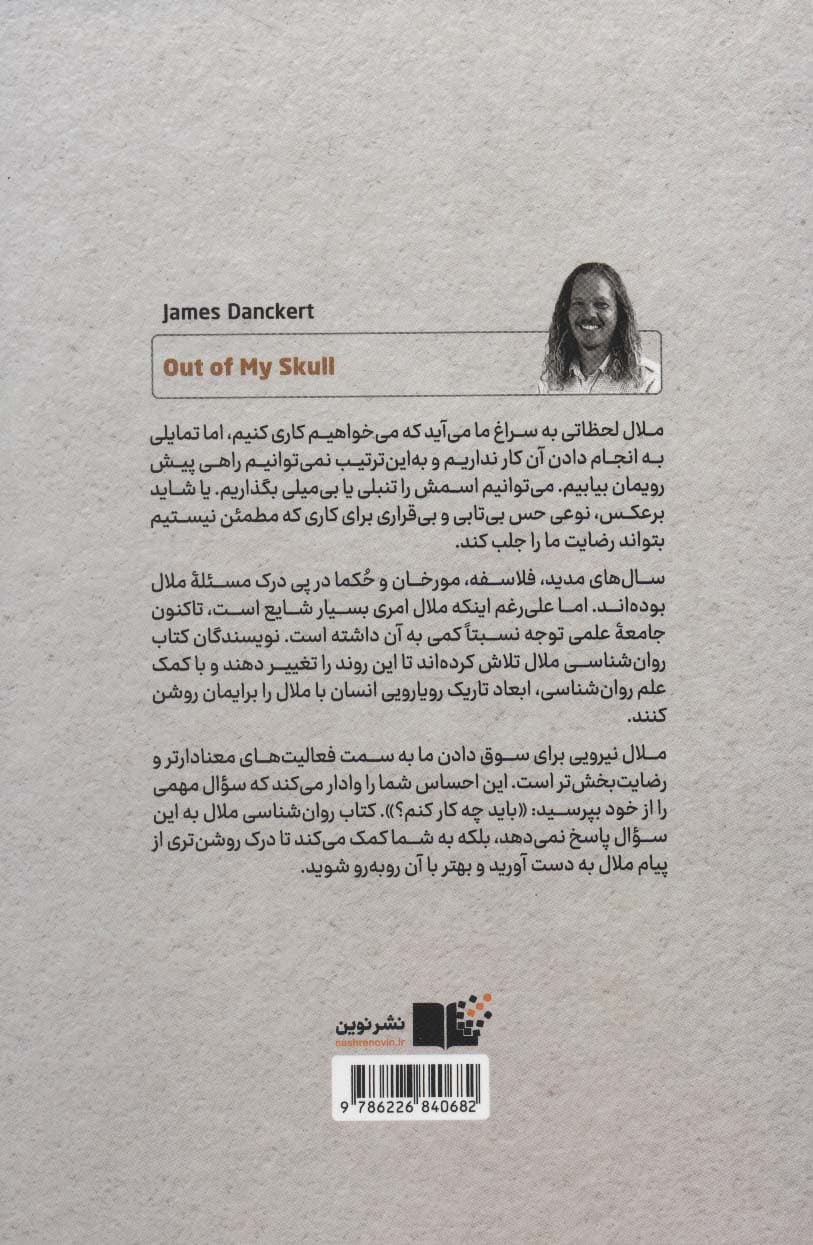 روانشناسی ملال