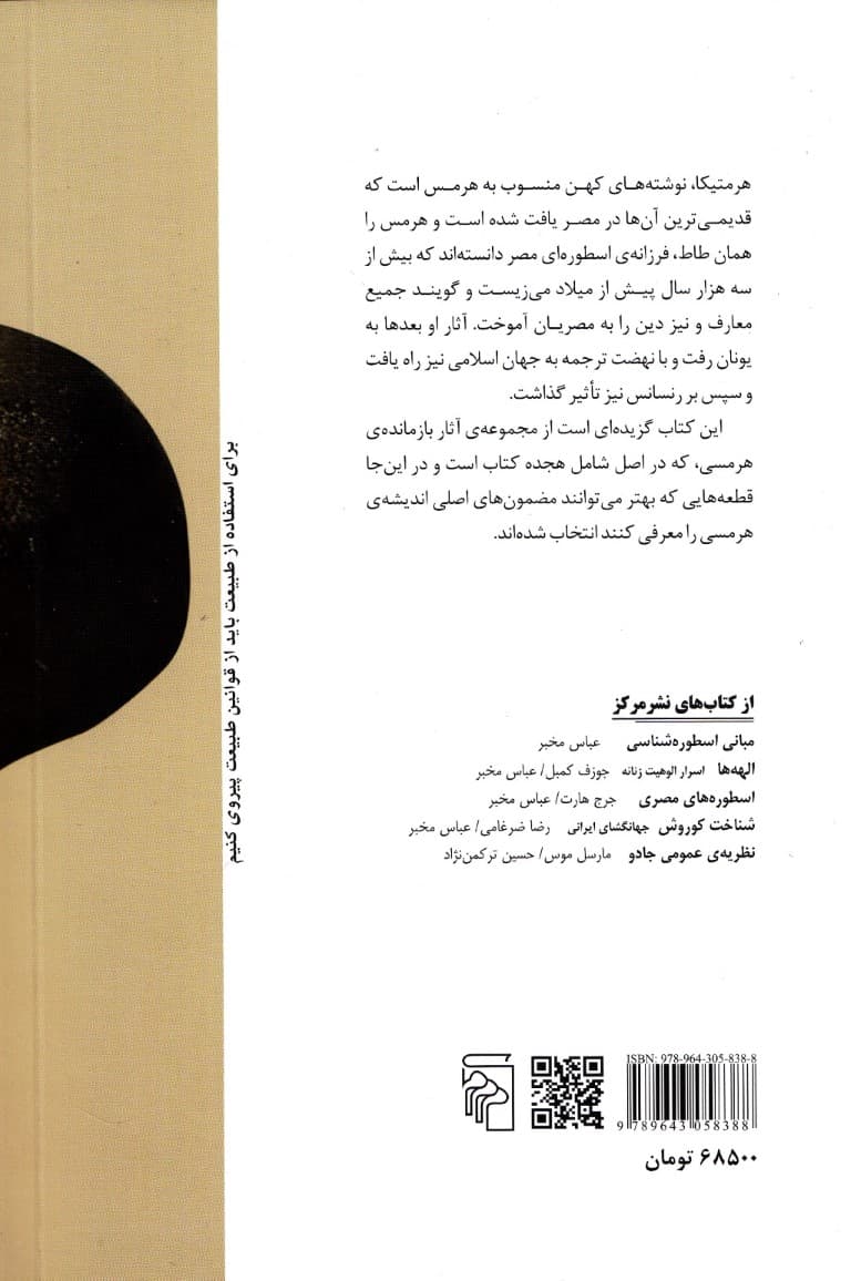 هرمتیکا (حکمت مفقوده فرعونان)