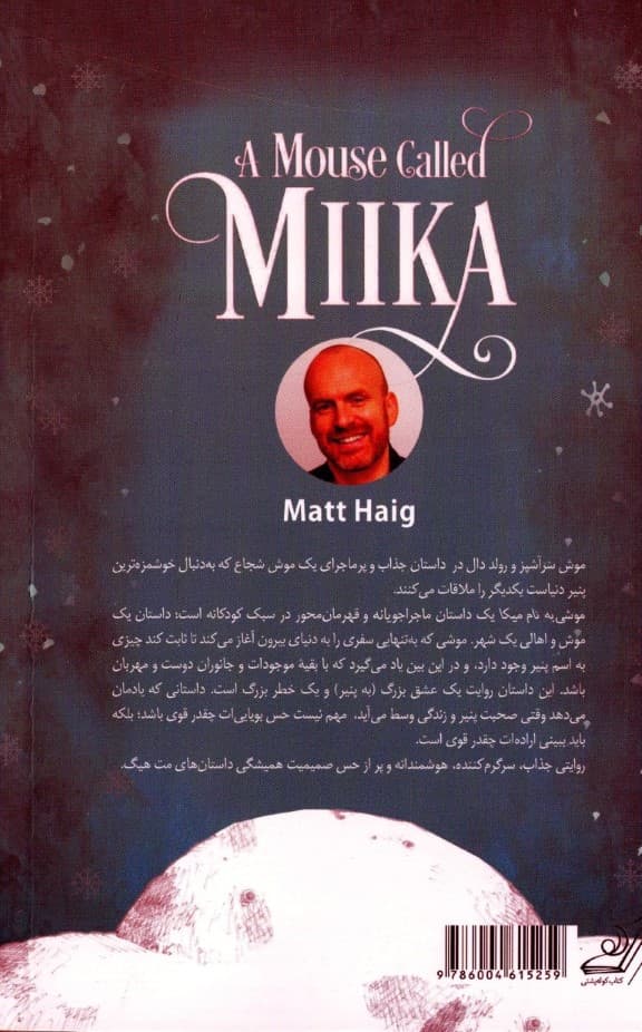 موشی به نام میکا