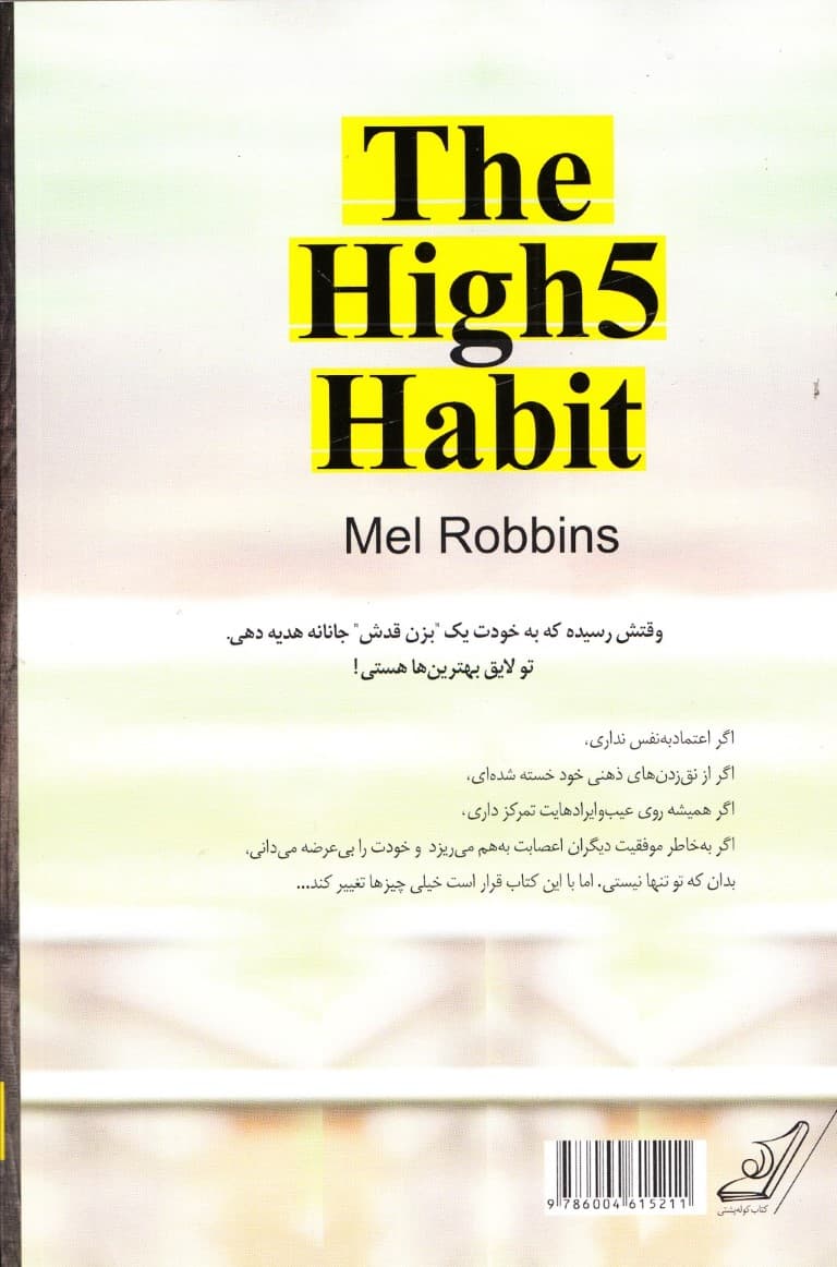 با 1 عادت ساده کنترل زندگیات را در دست بگیر (بزن قدش)