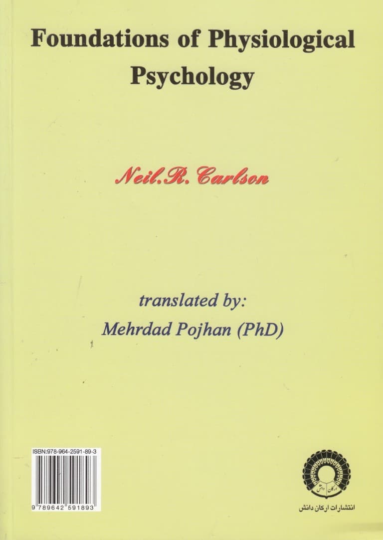 مبانی روانشناسی فیزیولوژیک