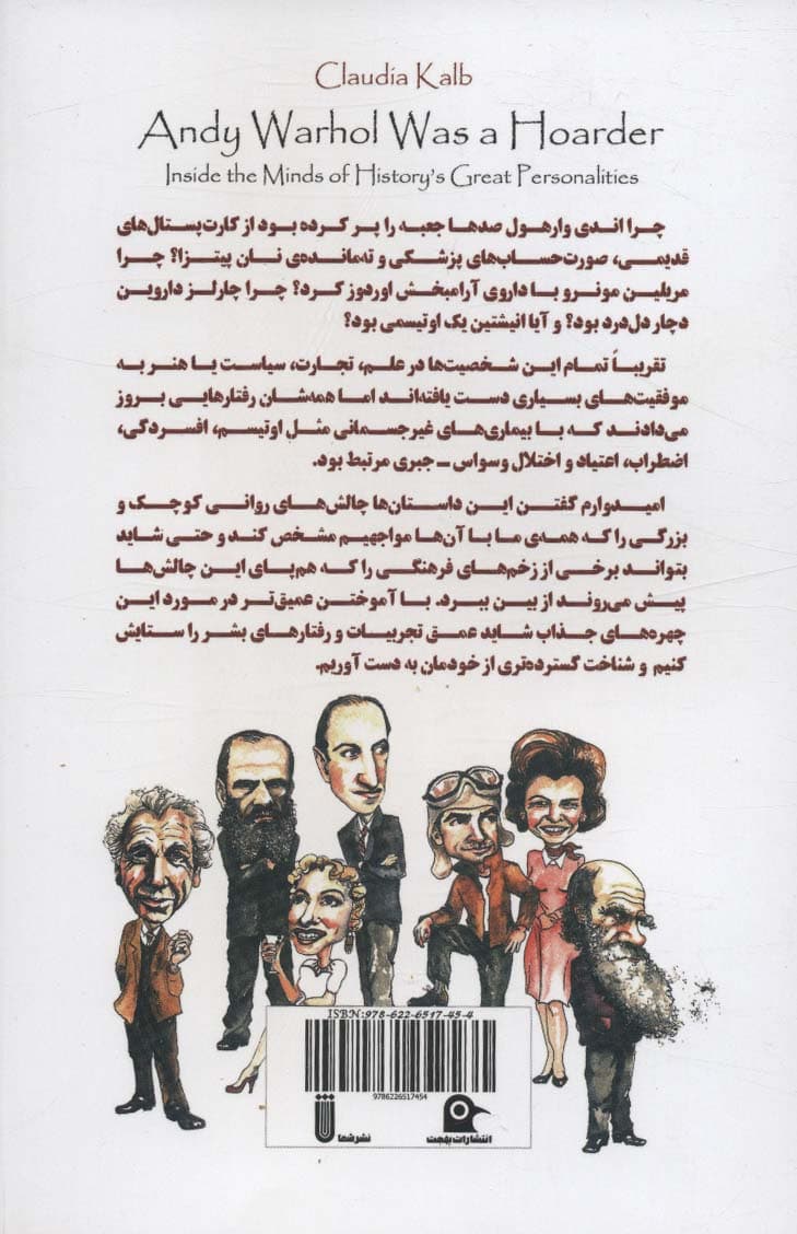 اندی وارهول وسواس احتکار داشت (در ذهن بزرگان چه میگذرد)