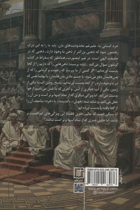 چگونه درباره خدا فکر کنیم (برای خداباوران و خداناباوران چگونه یک الگوی کهن درباره خدایان میتواند راهنمایی برای فکر کردن درباره خدای واحد باشد)