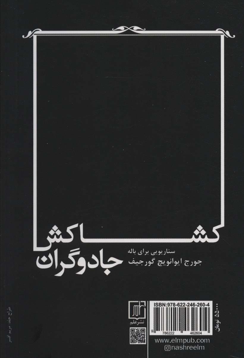 نوید فرارسیدن خوبی (نخستین رویکرد به مردمیت امروز و کشاکش جادوگران)
