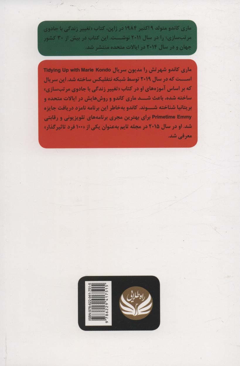 تغییر زندگی با جادوی مرتب سازی (هنرژاپنیها در نظم و ترتیب دادن به خانه)