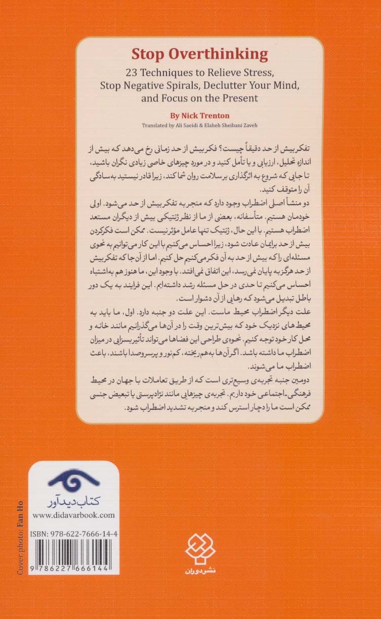 فکر و خیال را کنار بگذار (23 راهکار برای رفع استرس توقف افکار منفی پاک کردن ذهن و تمرکز بر حال)