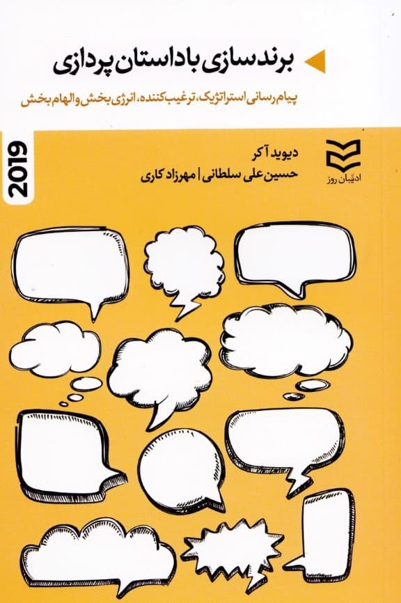 برندسازی با داستانپردازی