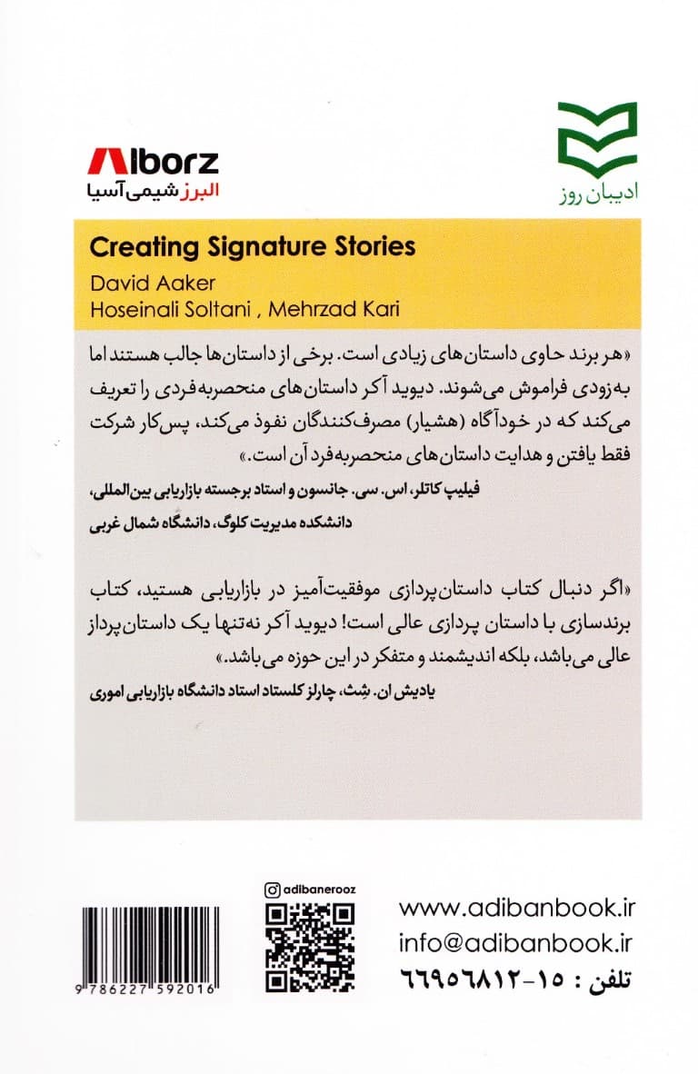 برندسازی با داستانپردازی