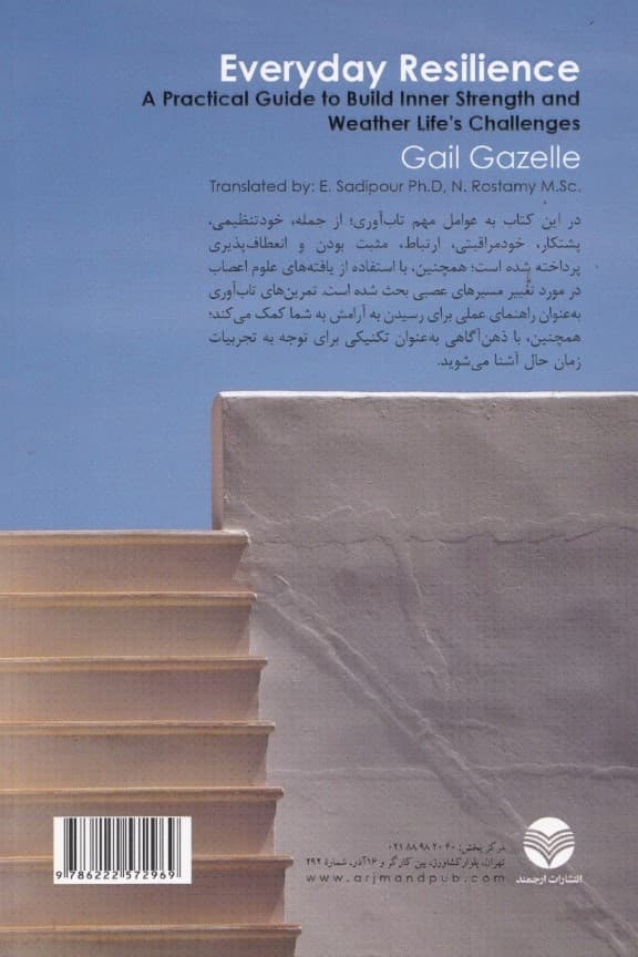 تابآوری روزانه