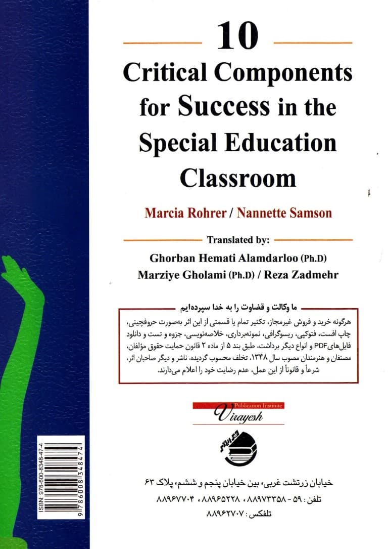 راهبردهای تدریس در آموزش ویژه (10 مولفه ضروری برای موفقیت دانشآموزان با نیازهای ویژه)