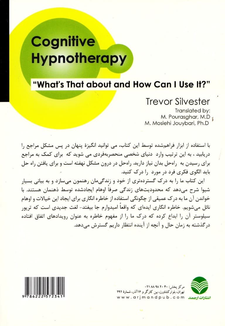 هیپنوتیزم درمانی شناختی (مروری متفاوت بر طراحی تلقینات پیشرفته)