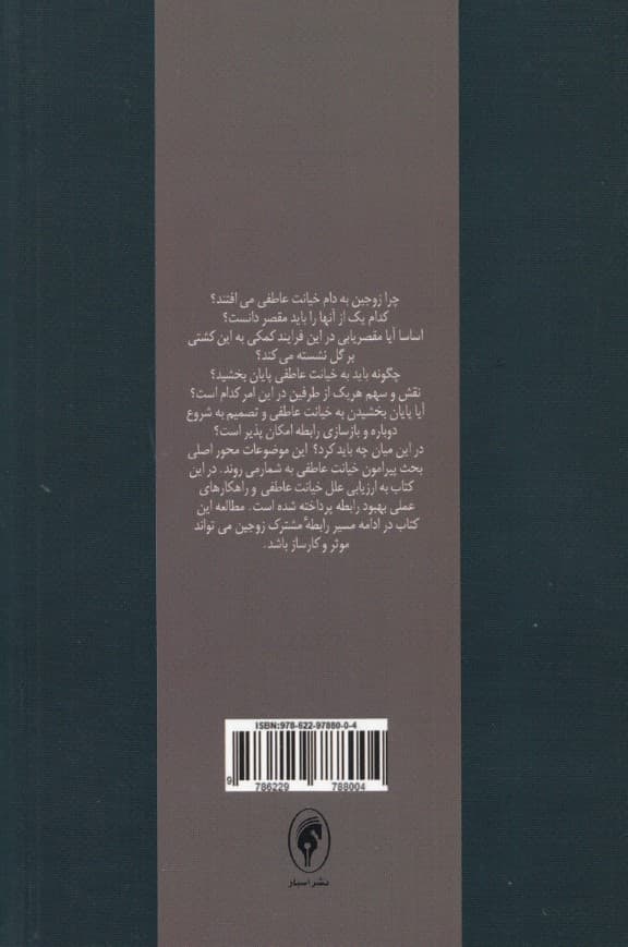 خیانت عاطفی (شناسایی و چارهجویی)