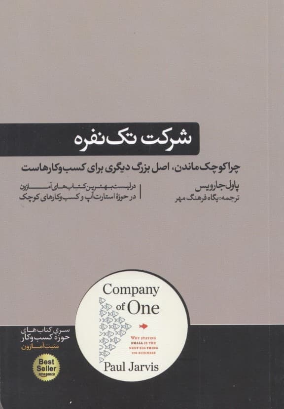 شرکت تک نفره