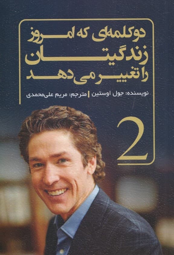 2 کلمهای که امروز زندگیتان را تغییر میدهند