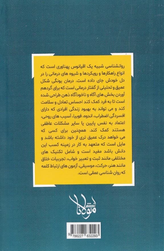 روانشناسی تحلیلی (درمان یونگی)