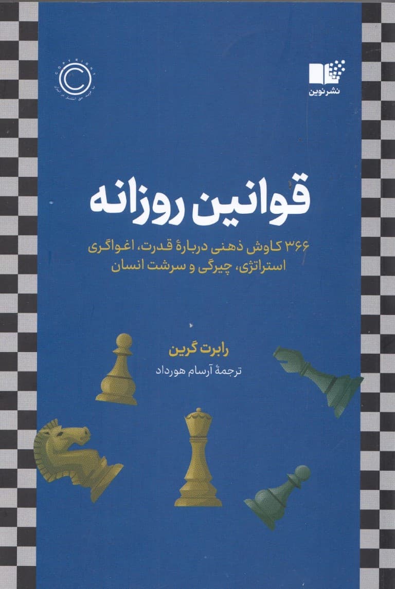 قوانین روزانه