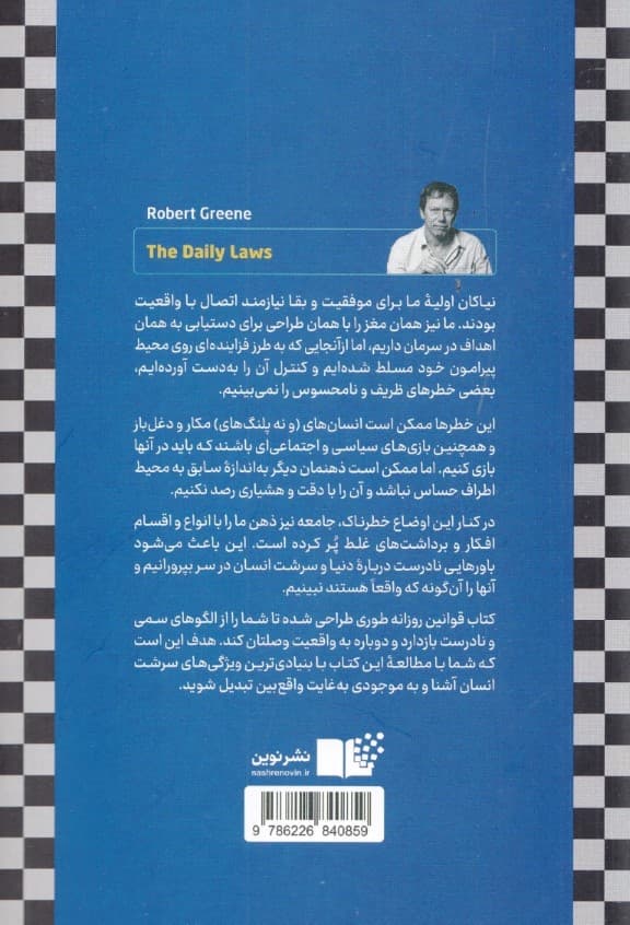 قوانین روزانه