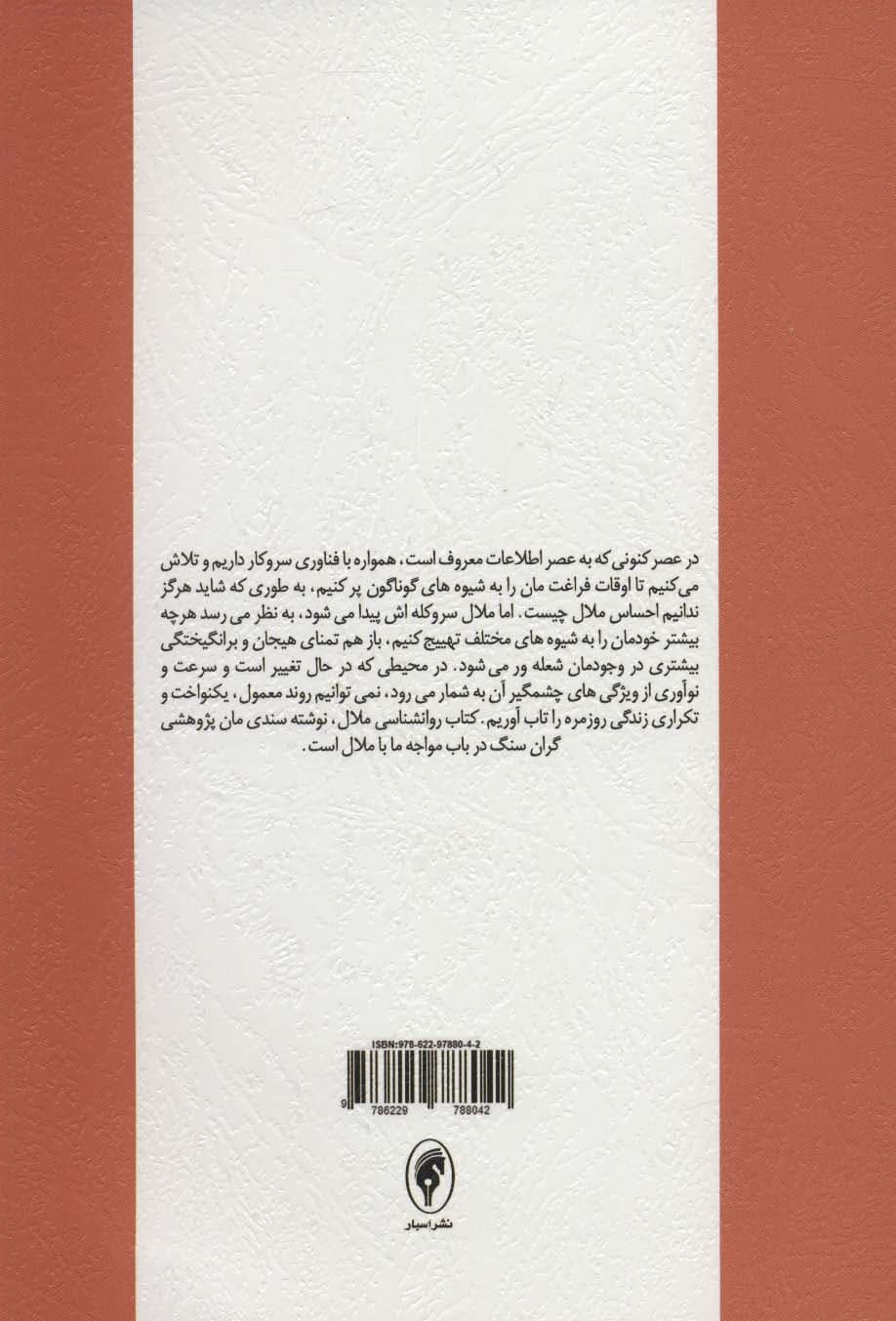 روانشناسی ملال