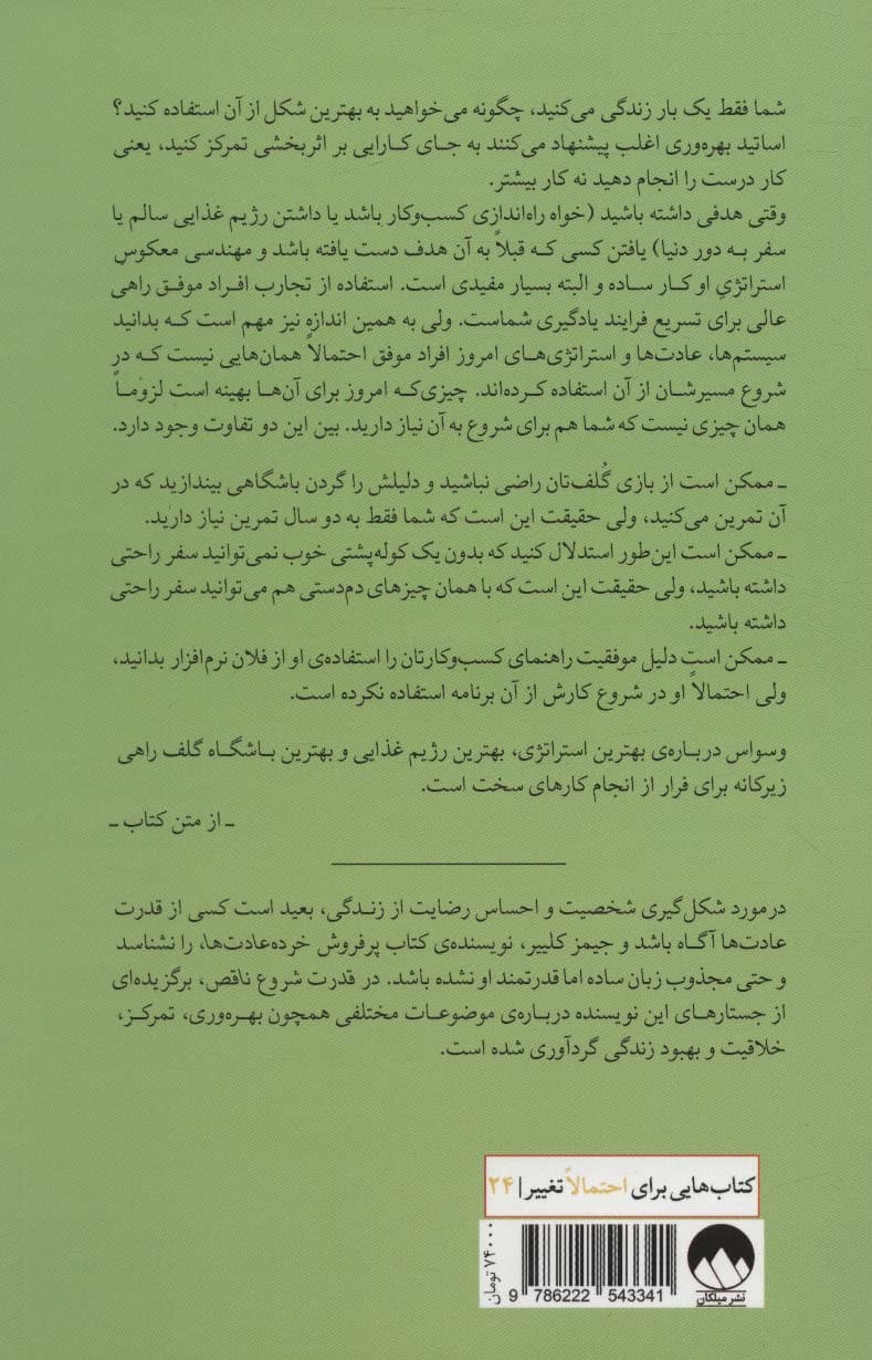 قدرت شروع ناقص (جستارهایی درباره بهتر انجام دادن کارها)