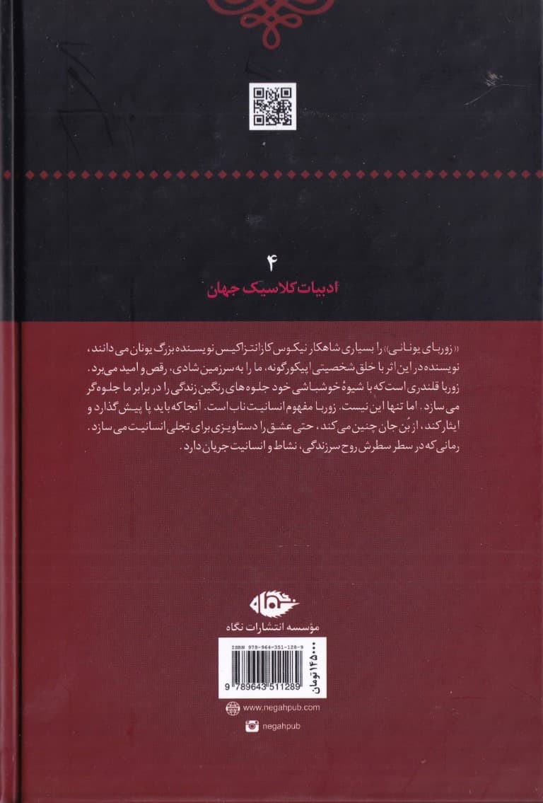 زوربای یونانی (گالینگور)