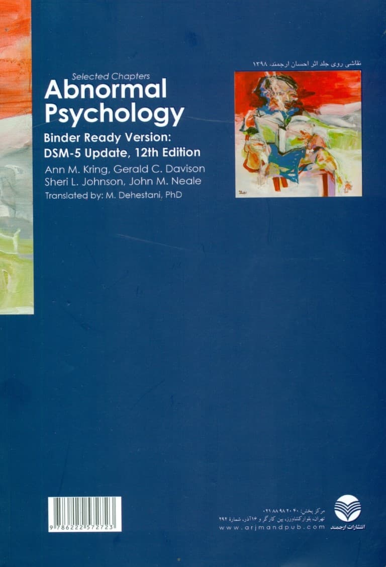 گزیده آسیبشناسی روانی