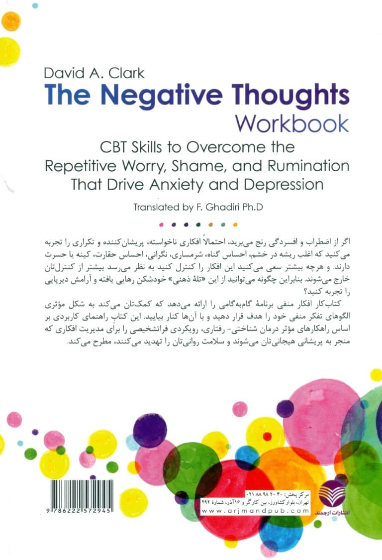 کتاب کار افکار منفی (مهارتهای شناختی رفتاری برای چیرگی بر نگرانیهای تکراری سرافکندگی و نشخوار ذهنی که باعث اضطراب و افسردگی میشوند)