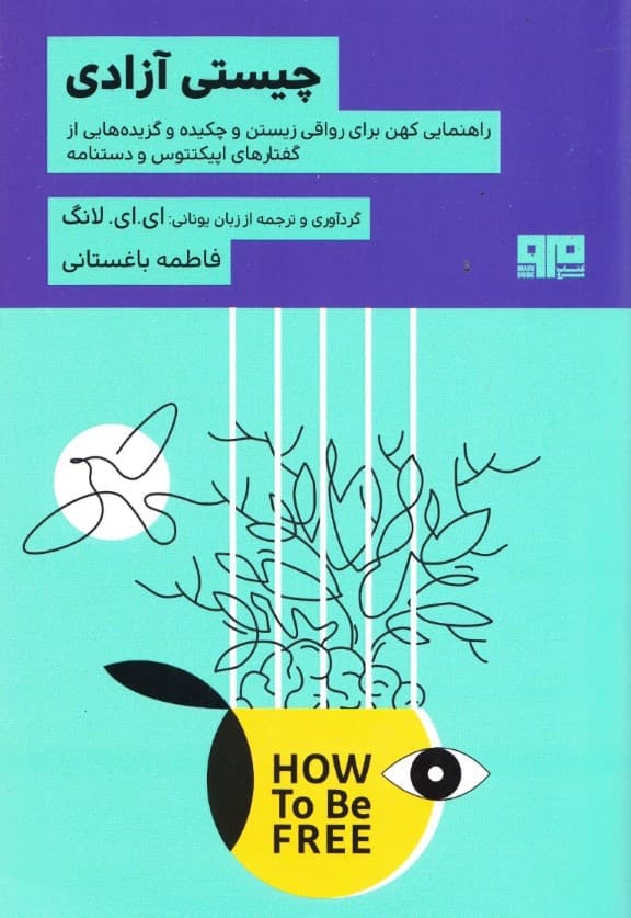 چیستی آزادی