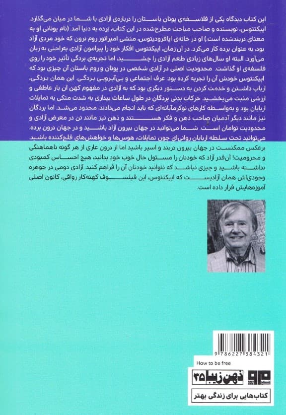 چیستی آزادی