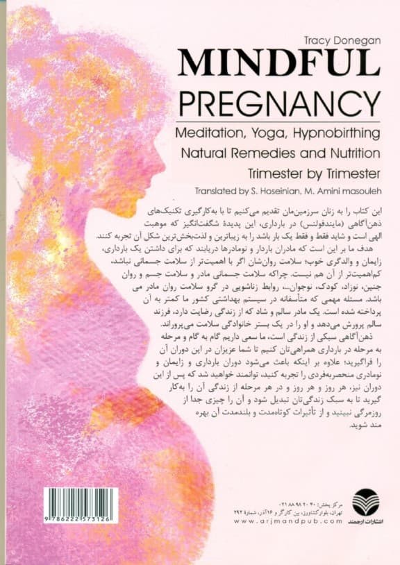 ذهنآگاهی در دوران بارداری و پس از زایمان (و مدیریت استرس مبتنی بر بر ذهنآگاهی)