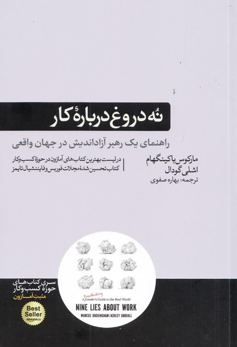 9 دروغ درباره کار