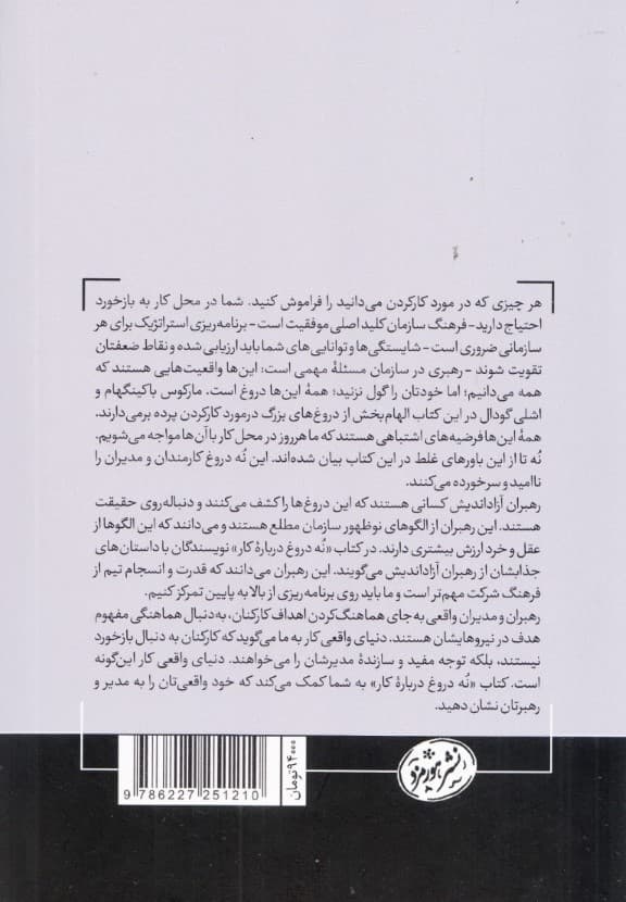 9 دروغ درباره کار