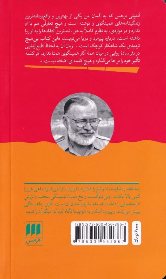 پیرمرد و دریا