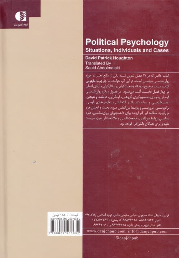 روانشناسی سیاسی (وضعیتها اشخاص و قضایا)