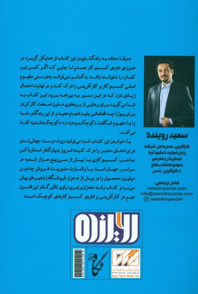 رشد 10000 برابری (10اصل ساخت موفقترین کسبوکار کوچک جهان)