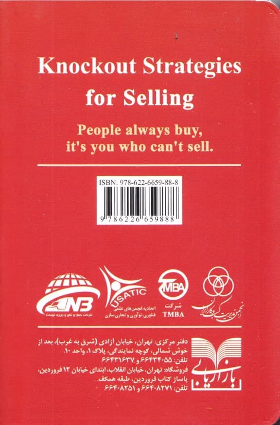 چم و خم فروش (فروشنده نیستید وگرنه مردم خریدارند)