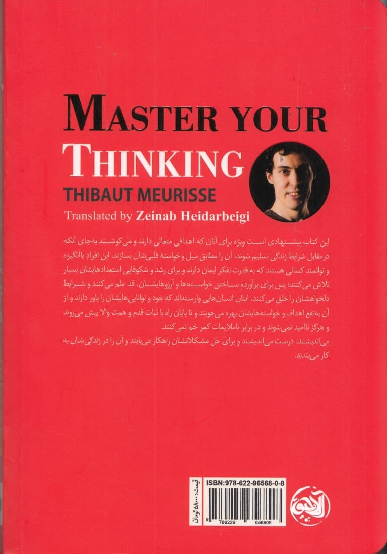 مربی خودت باش (تفکر) همسویی با واقعیت و رسیدن به نتایج دلخواه