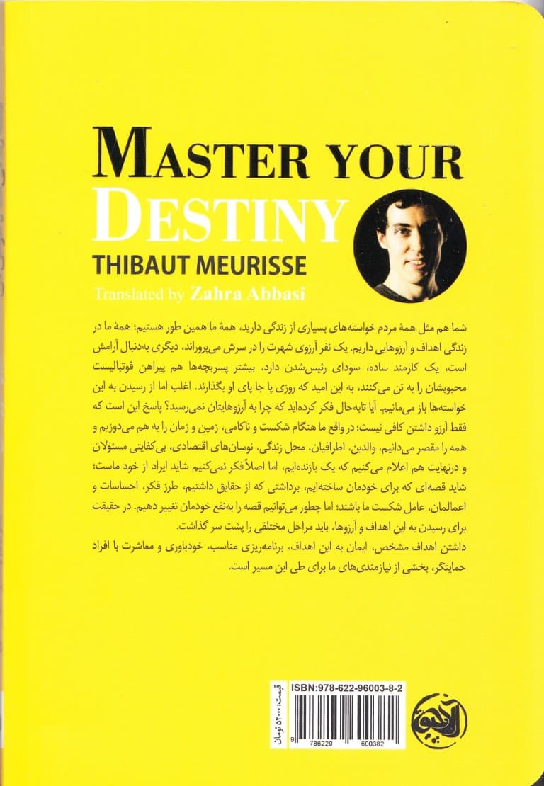 مربی خودت باش (قصه زندگیات را عوض کن)