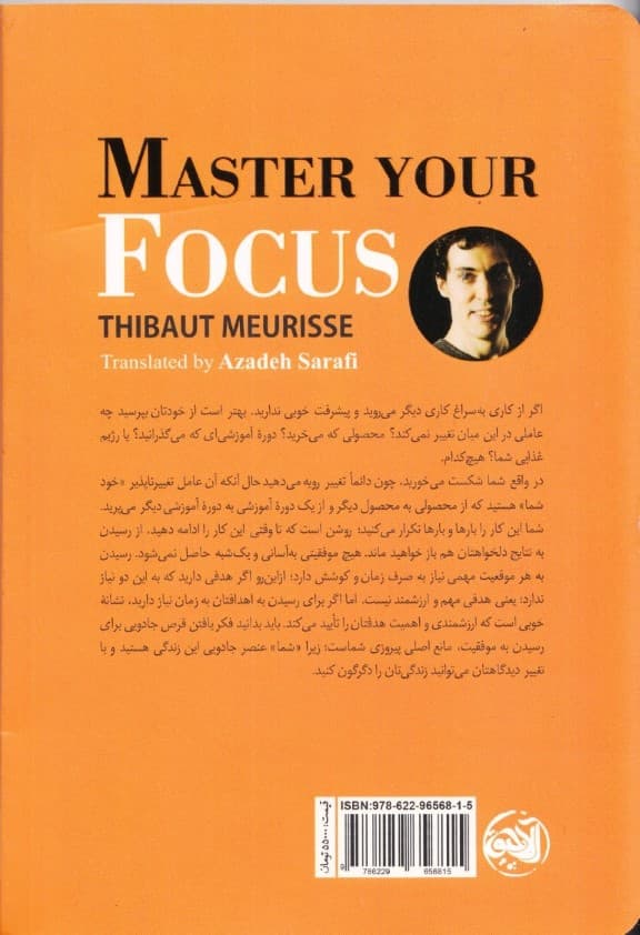 مربی خودت باش (تمرکز در زندگی)